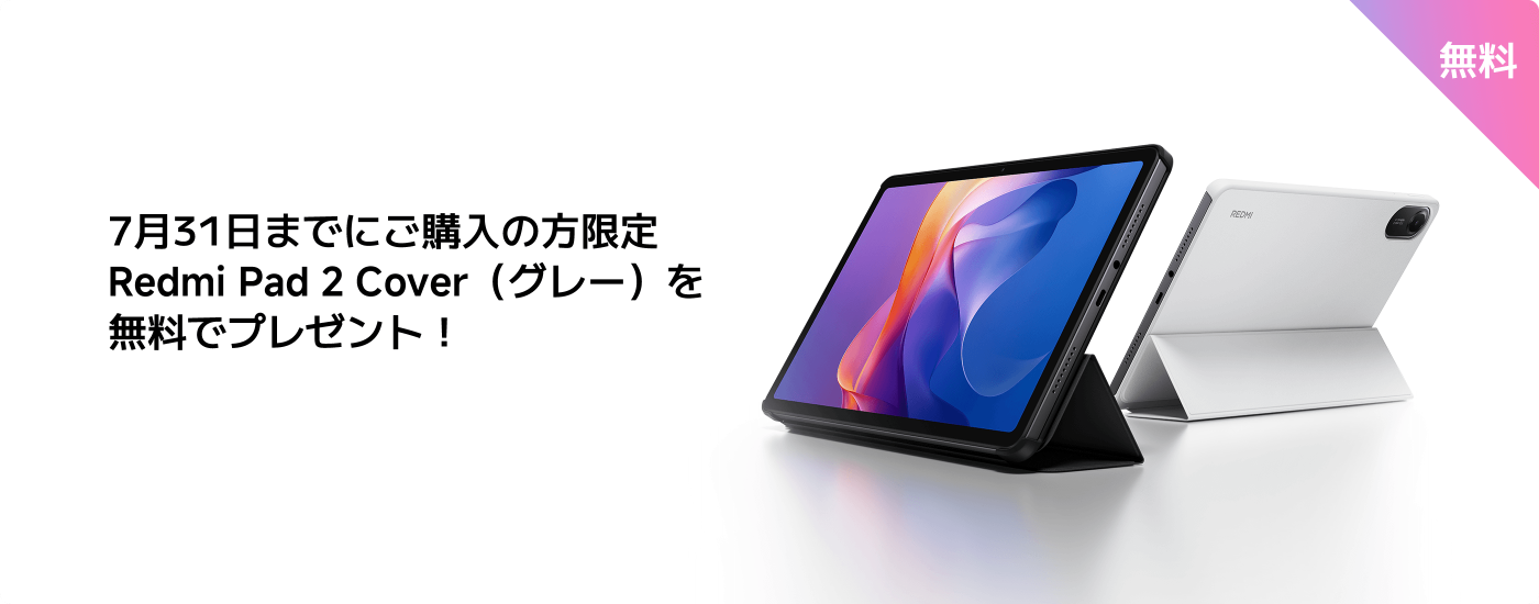 [手数料かかる前特価] Xiaomi Mi Pad 2 16GB Redmi Pad 2 仕様 - Xiaomi Japan