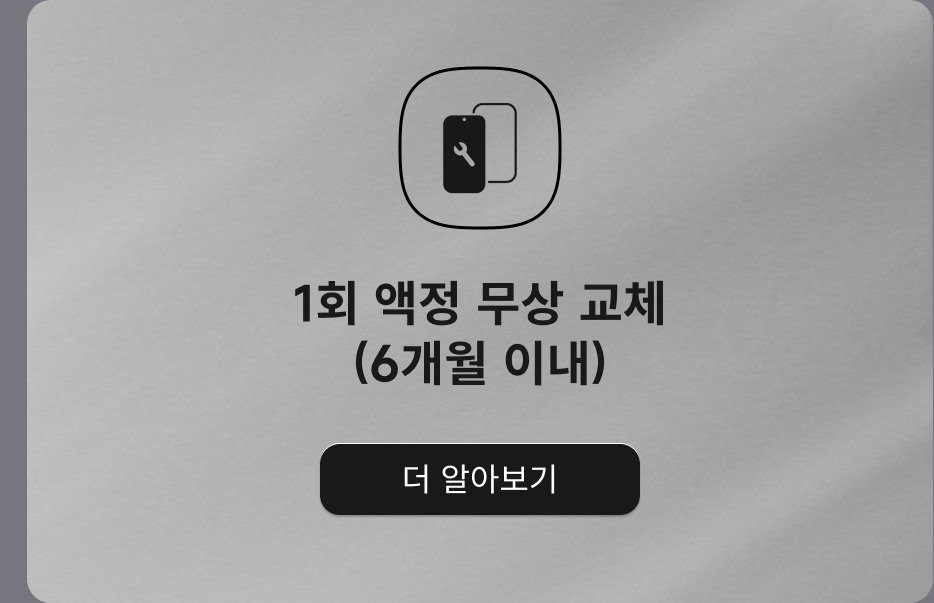 1회 액정 무상 교체(6개월 이내)