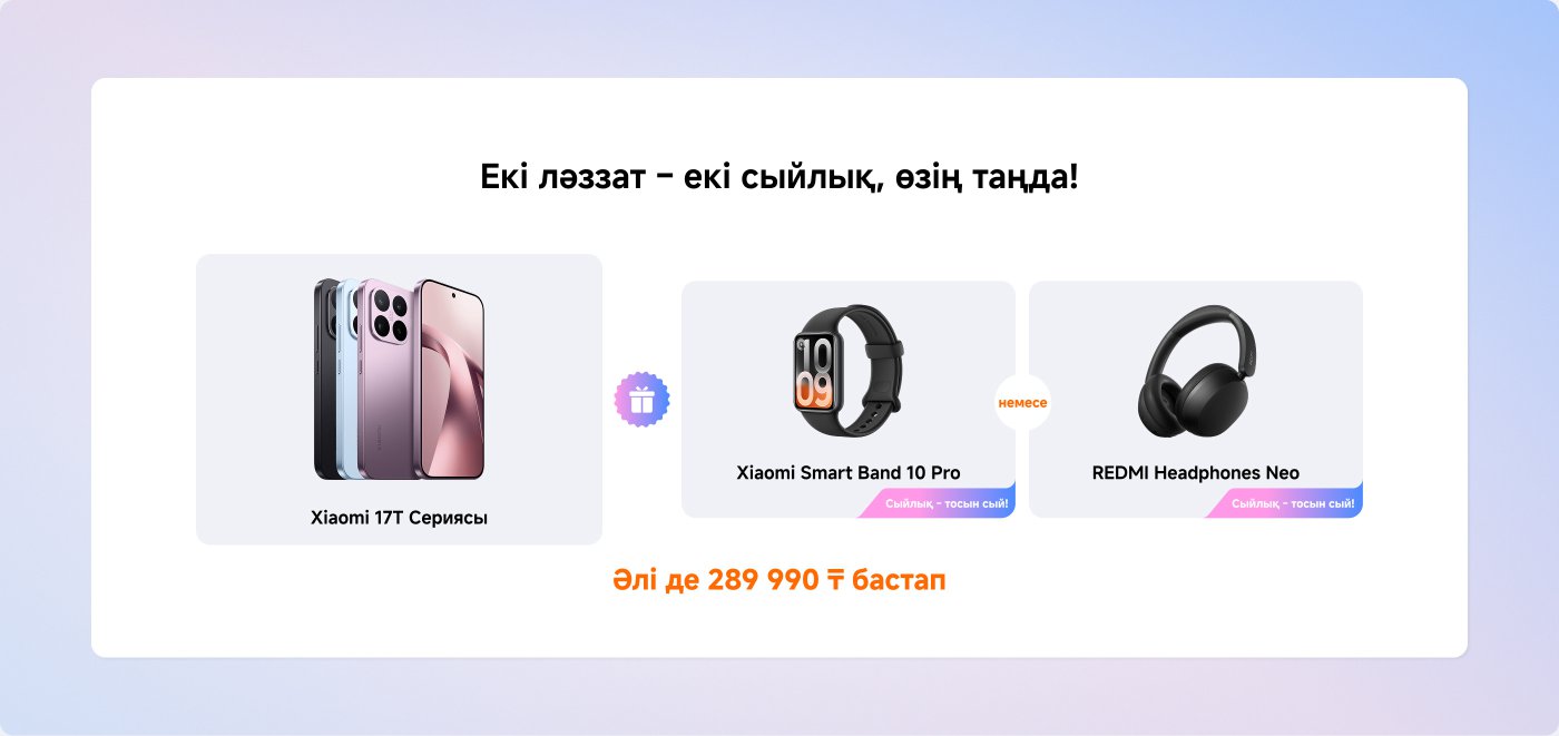 Рекламное изображение, на котором представлены смартфоны серии Xiaomi 17T, сопровождается предложением подарка: либо умные часы Xiaomi Smart Band 10 Pro, либо наушники REDMI Headphones Neo. В тексте указаны цены, начинающиеся от 289,990 ₽.