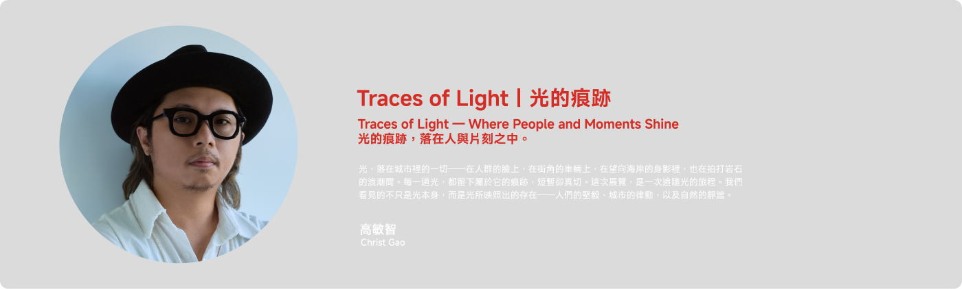 光的痕跡，落在人與片刻之間。光，落在城市裡的每一切——在街角的車輛上，在望向海岸的身影裡，亦在拍打岩石的浪潮間。每一道光，都屬於它的痕跡。