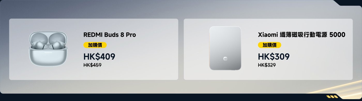Xiaomi產品促銷資訊，包括：

1. **Xiaomi 17系列專業攝影套裝**：減HK$600，現價HK$799（原價HK$1399）。
2. **Xiaomi Watch 5**：減HK$200，現價HK$2099（原價HK$2299）。
3. **REDMI Buds 8 Pro**：減HK$50，現價HK$409（原價HK$459）。
4. **Xiaomi 磁吸行動力源5000**：減HK$20，現價HK$309（原價HK$329）。