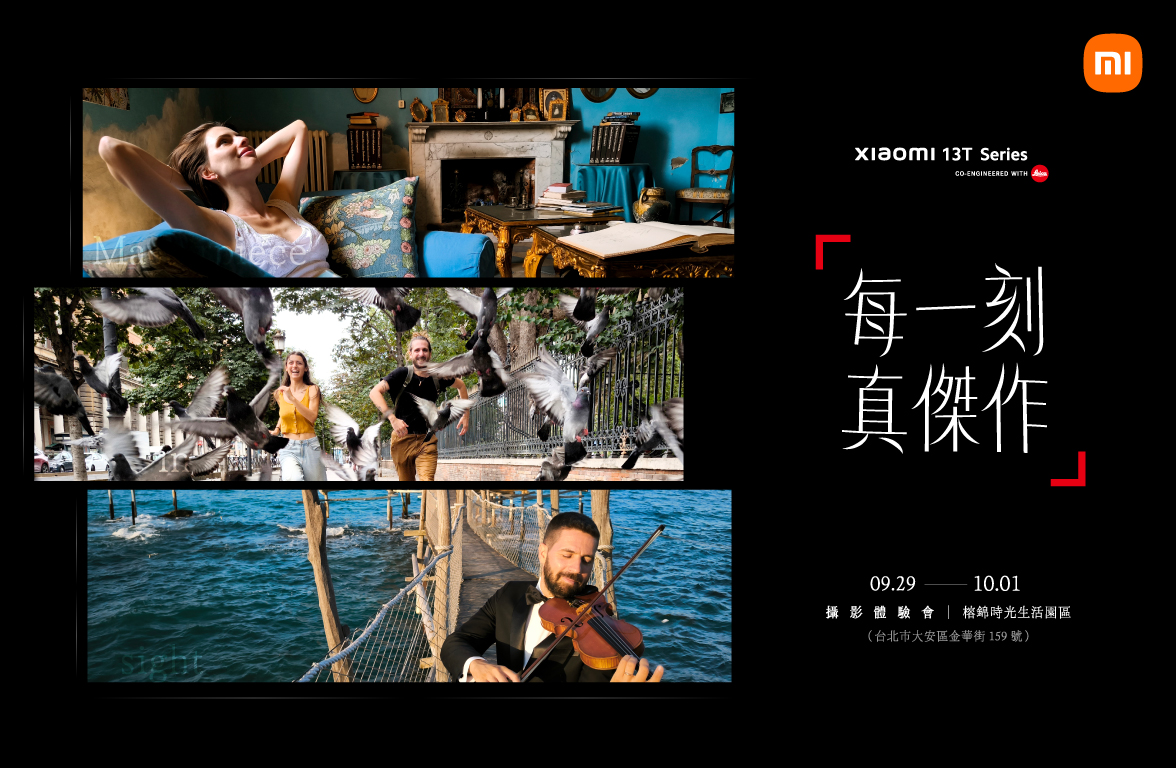 Xiaomi 13T Series 攝影體驗會