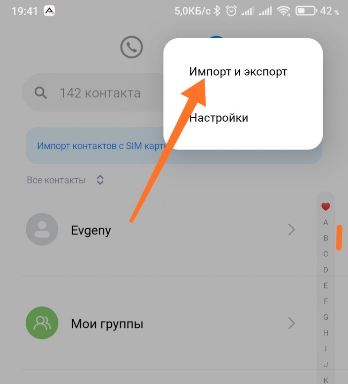 Редми как скопировать номера. MIUI 12 импорт контактов. Импорт контактов в ксиоми. Импортированный номер. Экспорт контактов.