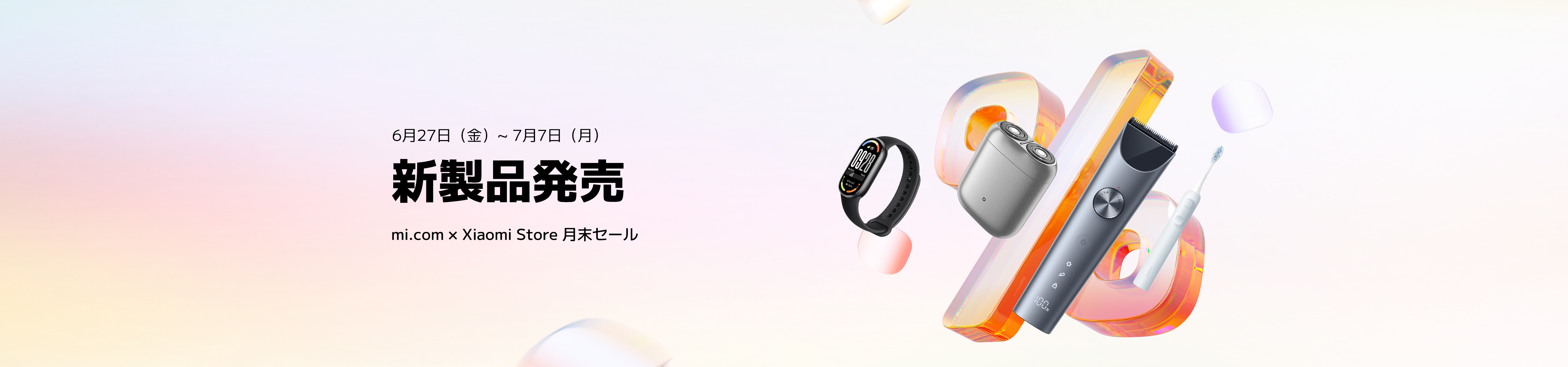 新製品発売＆月末セール - Xiaomi 公式(日本)