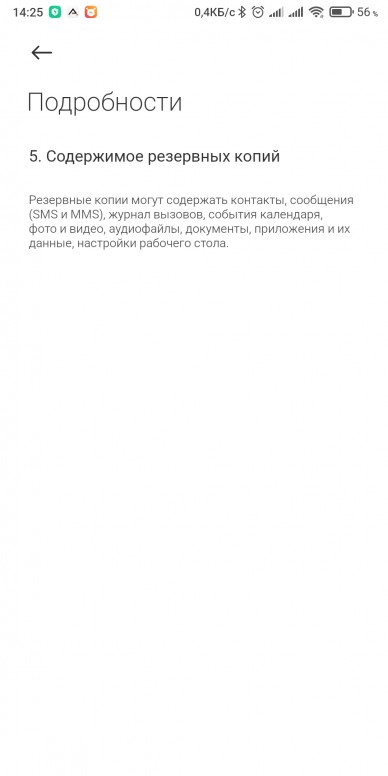 Как сделать бэкап miui. Смотреть фото Как сделать бэкап miui. Смотреть картинку Как сделать бэкап miui. Картинка про Как сделать бэкап miui. Фото Как сделать бэкап miui