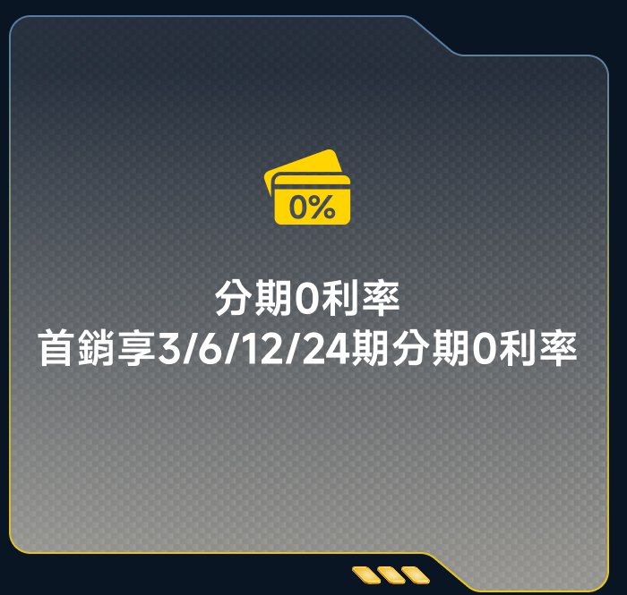 分期0利率  
首键信享  
3/6/12/24期分期0利率