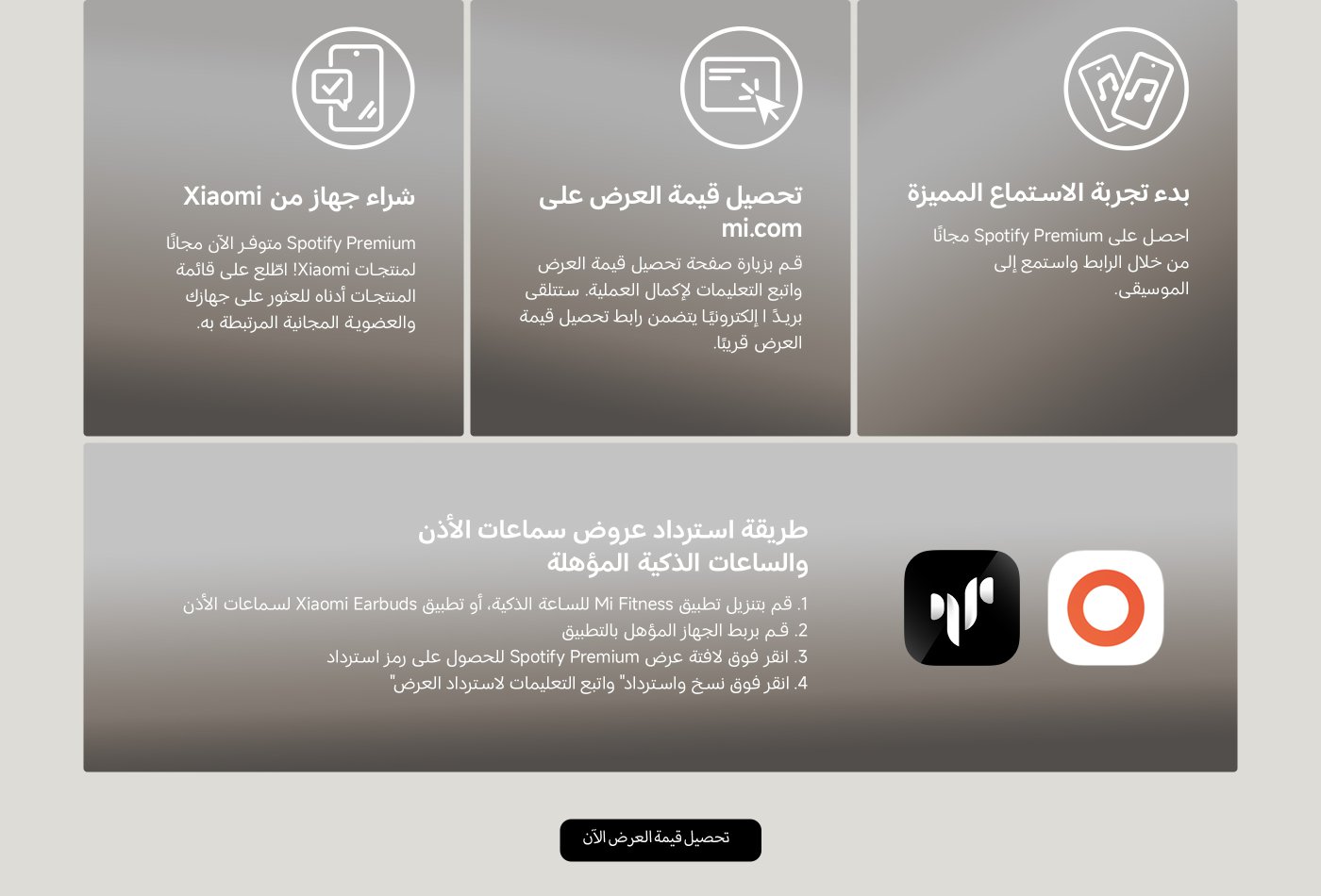 اطلب اشتراك Spotify Premium مجانًا