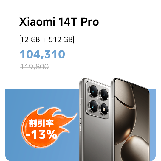 父の日セール - Xiaomi 公式(日本)