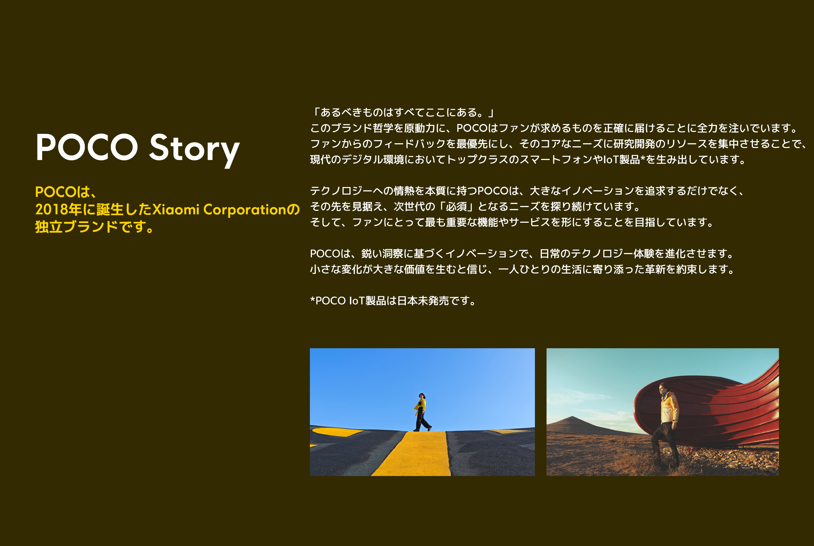 POCOについて - Xiaomi 公式(日本)
