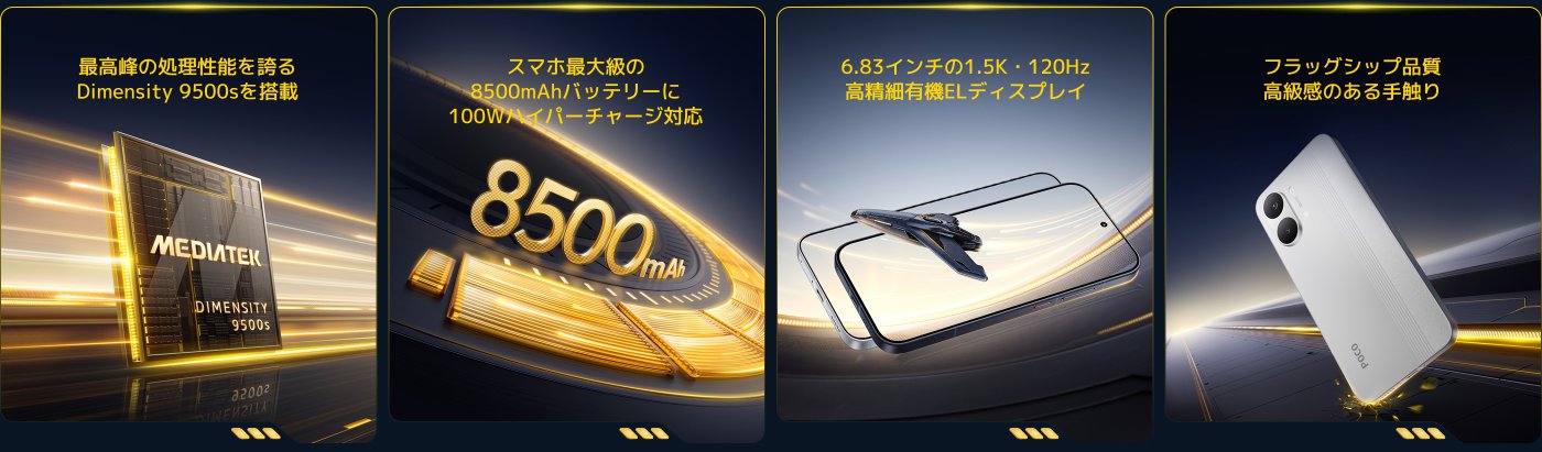 4つのボックスはスマートフォンの特徴を示しています：

1. 最高峰のDimensity 9500sプロセッサを搭載しています。
2. 8500mAhの大容量バッテリーと100Wの急速充電機能を備えています。
3. 6.83インチ、解像度1.5K、120Hzの高精細有機ELディスプレイをサポートしています。
4. フラッグシップ品質で、高級感のある手触りです。
