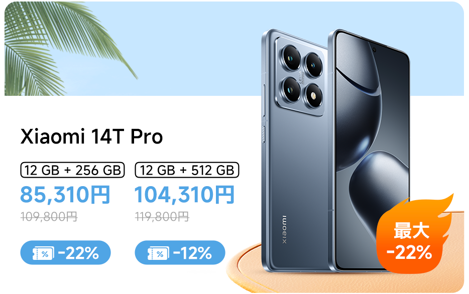 お盆・夏休みにぴったり夏セール - Xiaomi 公式(日本)