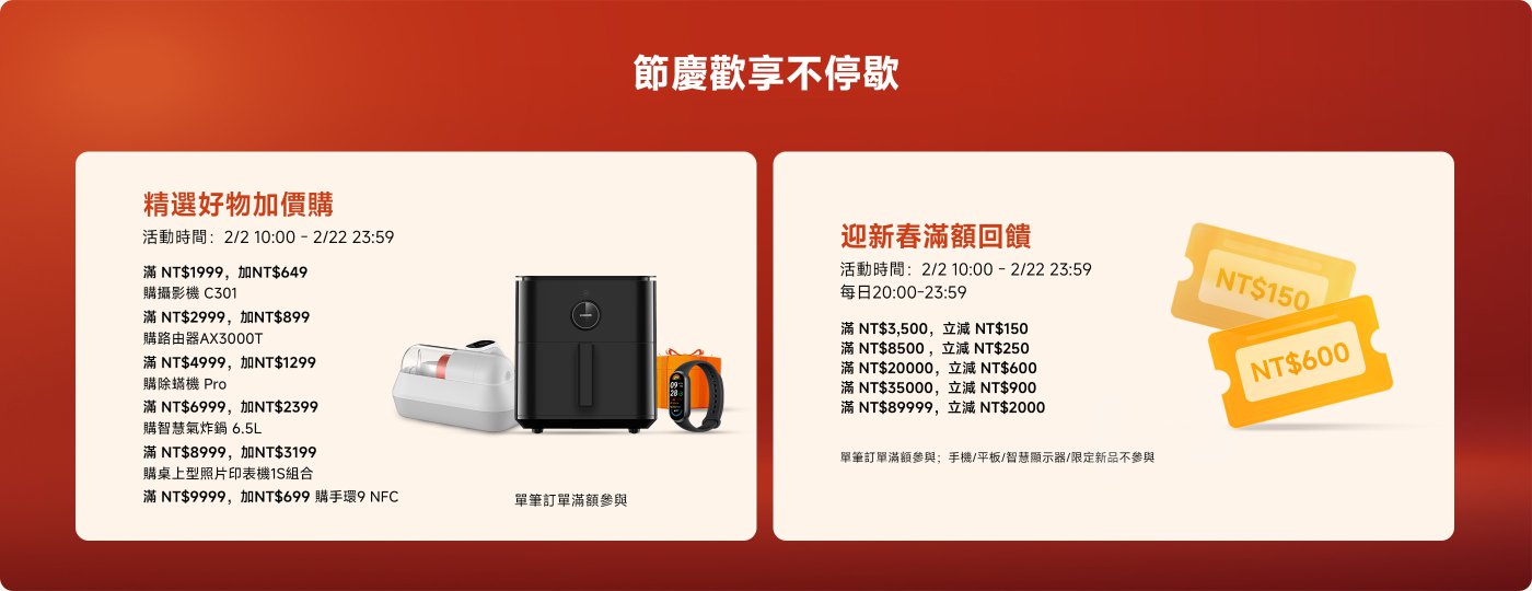 全程狂歡，優惠接力