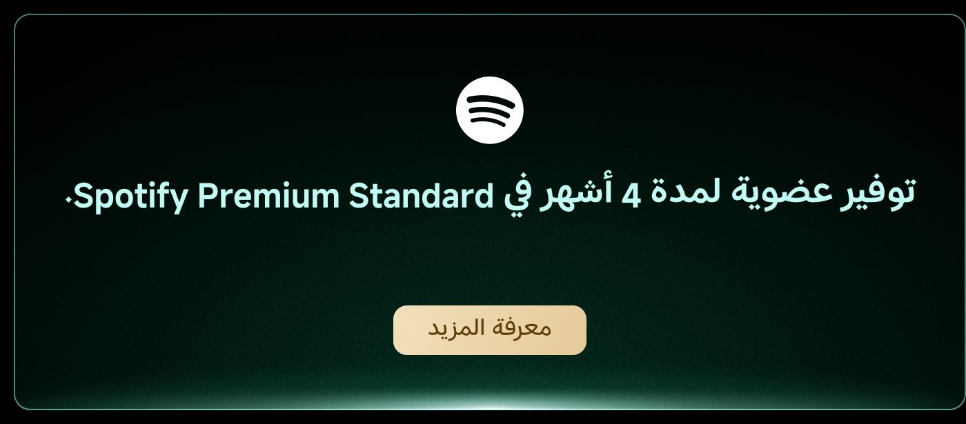توفير عضوية لمدة 4 أشهر في Spotify Premium Standard. زر "معرفة المزيد" متاح للحصول على تفاصيل إضافية.