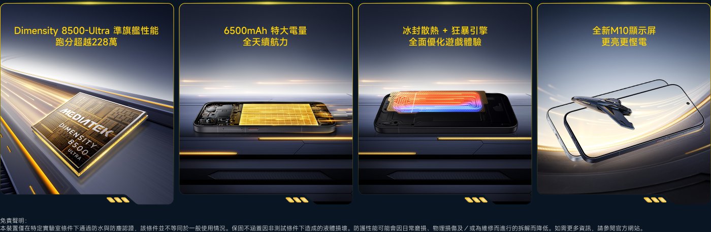 展示了一款智能手机的特点，包括：

1. **處理器**：搭載Dimensity 8500-Ultra，性能強勁，跑分超228萬。
2. **電池**：6500mAh大電量，支持全天使用。
3. **散熱系統**：採用冰封散熱與狂暴引擎技術，優化遊戲體驗。
4. **顯示屏**：全新M10顯示屏，亮度更高更清晰。

此外，底部有免責聲明，說明設備在特定條件下的性能表現。