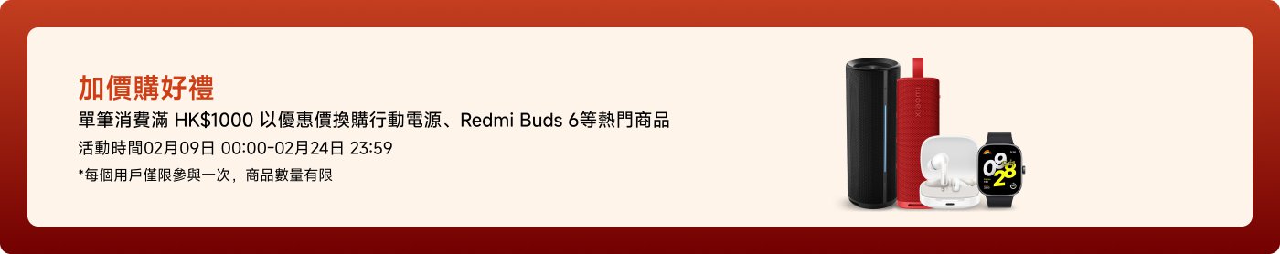 HK$200超市券信息：
- 日期：01/15 12點，限量15名；01/16-02/01，每天10名，限量10名。
- 适用于购买POCO F7 Ultra。

HK$100 & HK$50超市券信息：
- HK$100超市券：适用于购买POCO F7、POCO X7 Pro，购买POCO X7限量贈送。
- HK$50超市券：適用於購買POCO M7 Pro 5G、POCO M7、REDMI Pad 2 Pro、REDMI Pad 2。
- 日期：12/15 20點，限量50名；12/16-12/31，每天30名，限量。