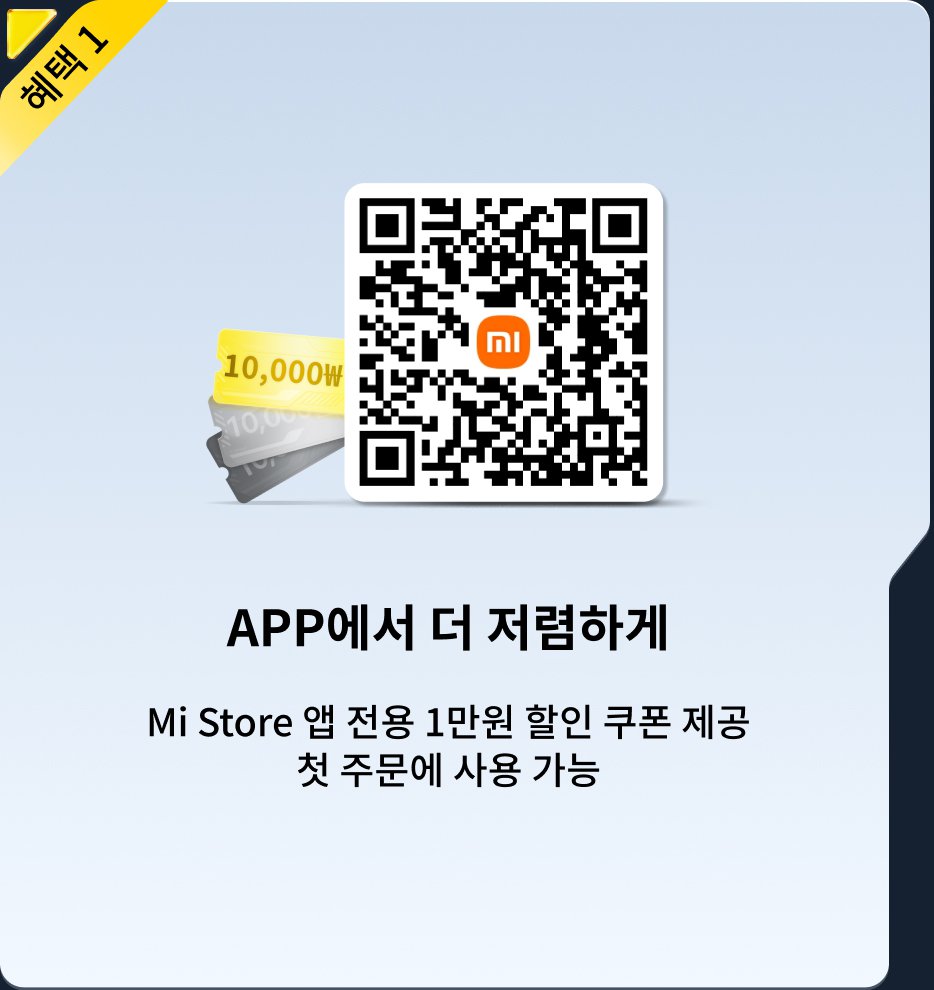 쿠폰 정보, 만 원 할인 제공, Mi Store 앱에서 처음 주문할 때 사용 가능합니다. QR 코드가 포함되어 있습니다.