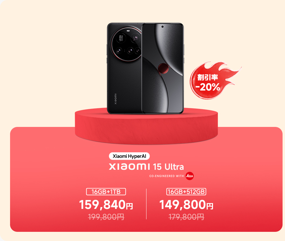 Xiaomi 歳末感謝セール - Xiaomi 公式(日本)