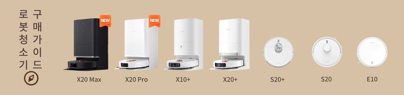 robot-vacuum-selection-guide