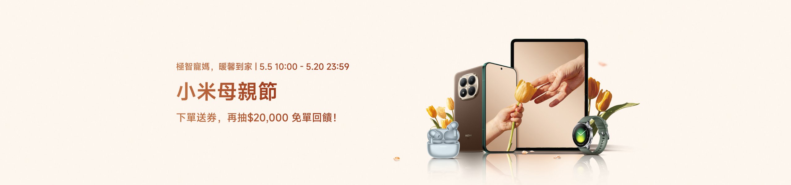 小米女神節活動，時間為3月3日10:00至3月18日23:59，限時優惠92折，滿額再省2000元，展示了手機、平板和耳機等產品。