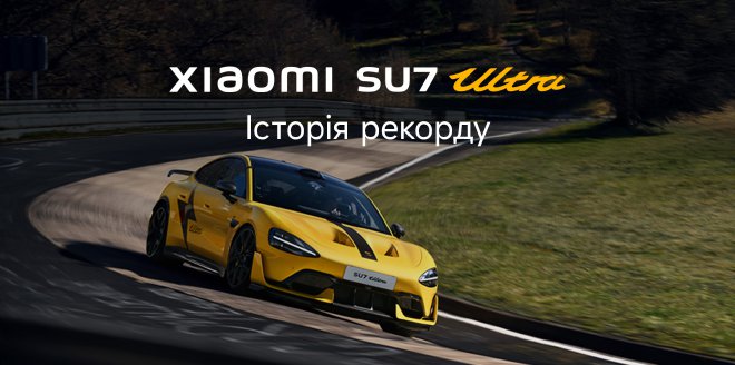 Video Cover Image Як Xiaomi підкорила найскладнішу трасу у світі