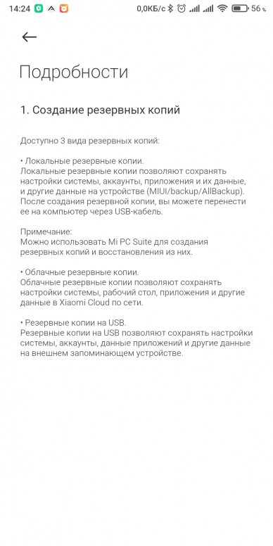 Как сделать бэкап miui. Смотреть фото Как сделать бэкап miui. Смотреть картинку Как сделать бэкап miui. Картинка про Как сделать бэкап miui. Фото Как сделать бэкап miui