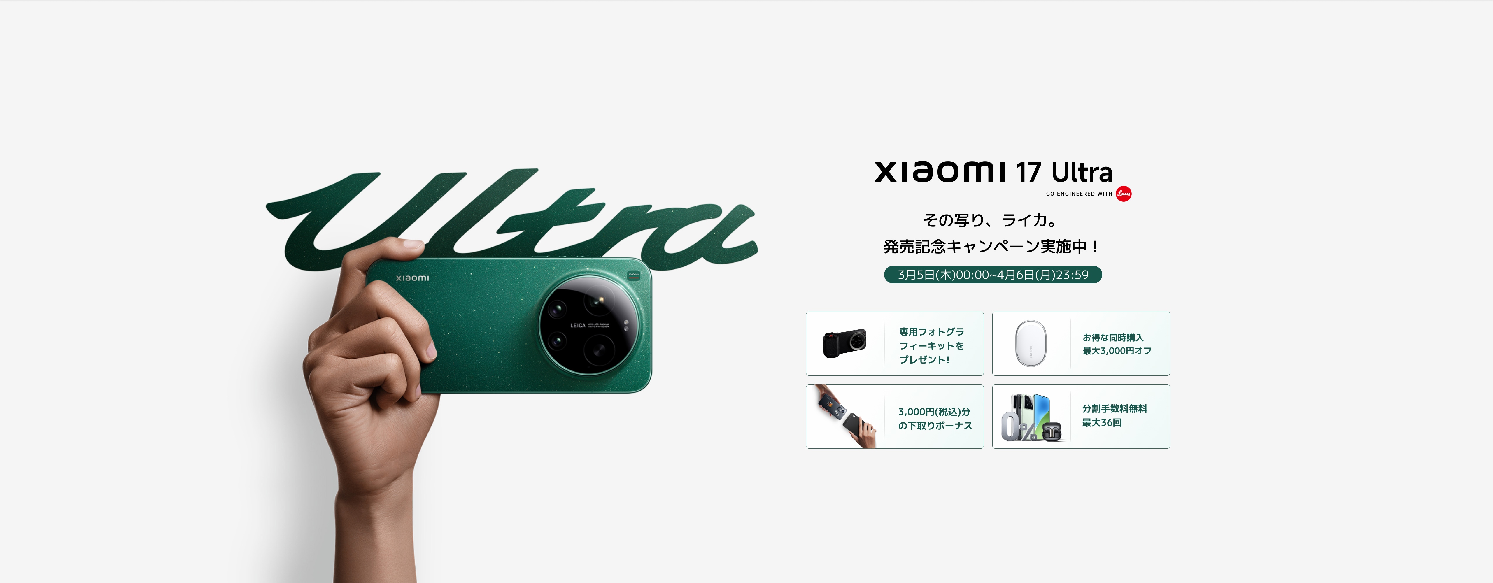 Xiaomi 17 Ultra 新製品発売