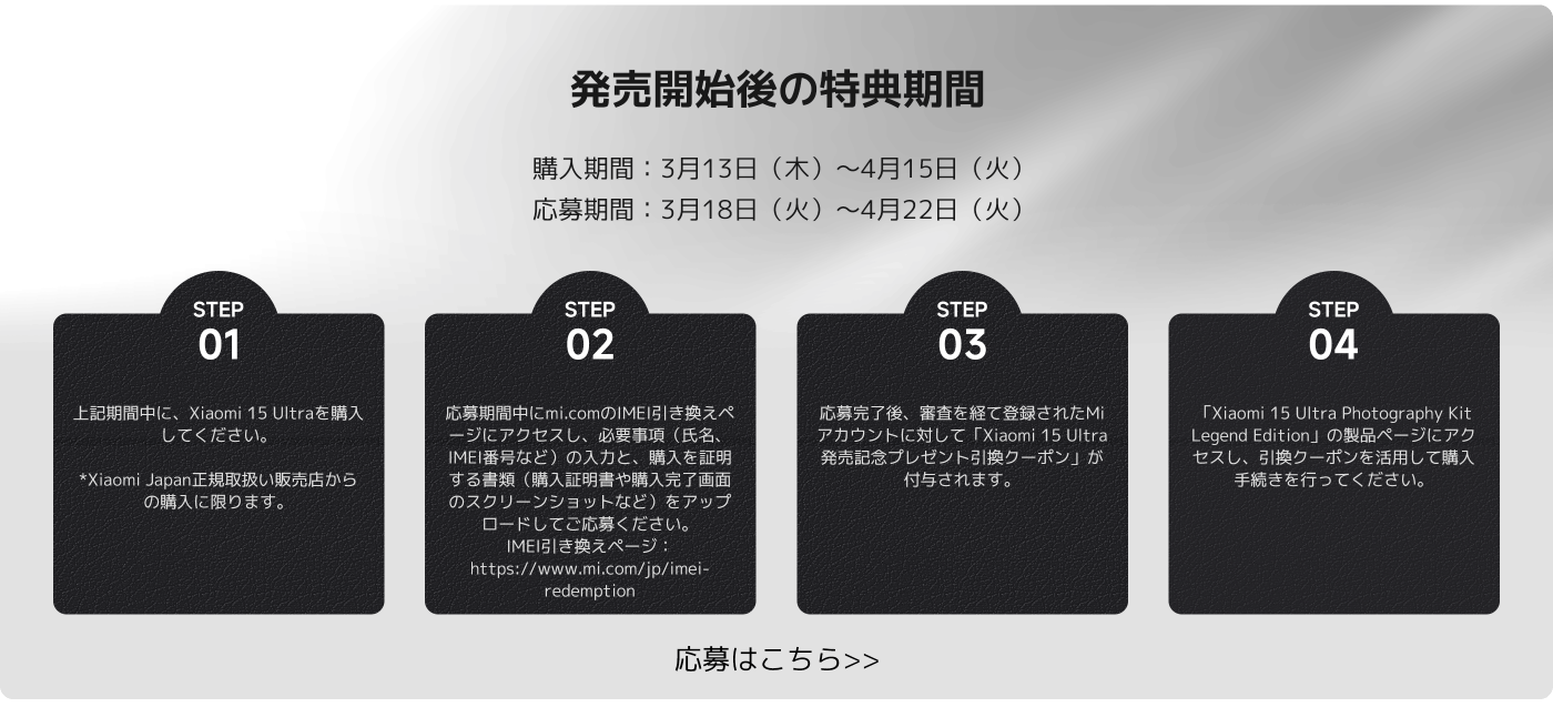 Xiaomi 15 Ultra 発売記念プレゼントキャンペーン - Xiaomi 公式 Xiaomi 15 Ultra 発売記念プレゼントキャンペーン - Xiaomi 公式