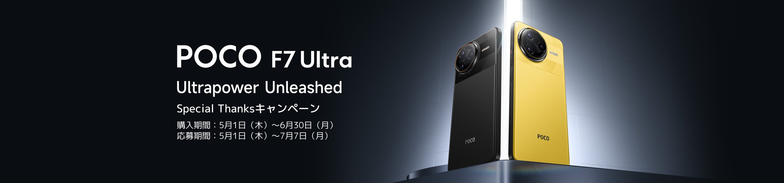 POCO F7 ultra