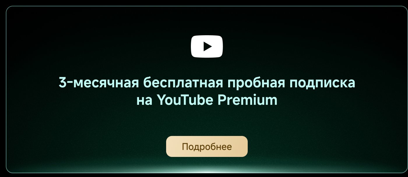 3-месячная бесплатная пробная подписка на YouTube Premium. Подробнее.