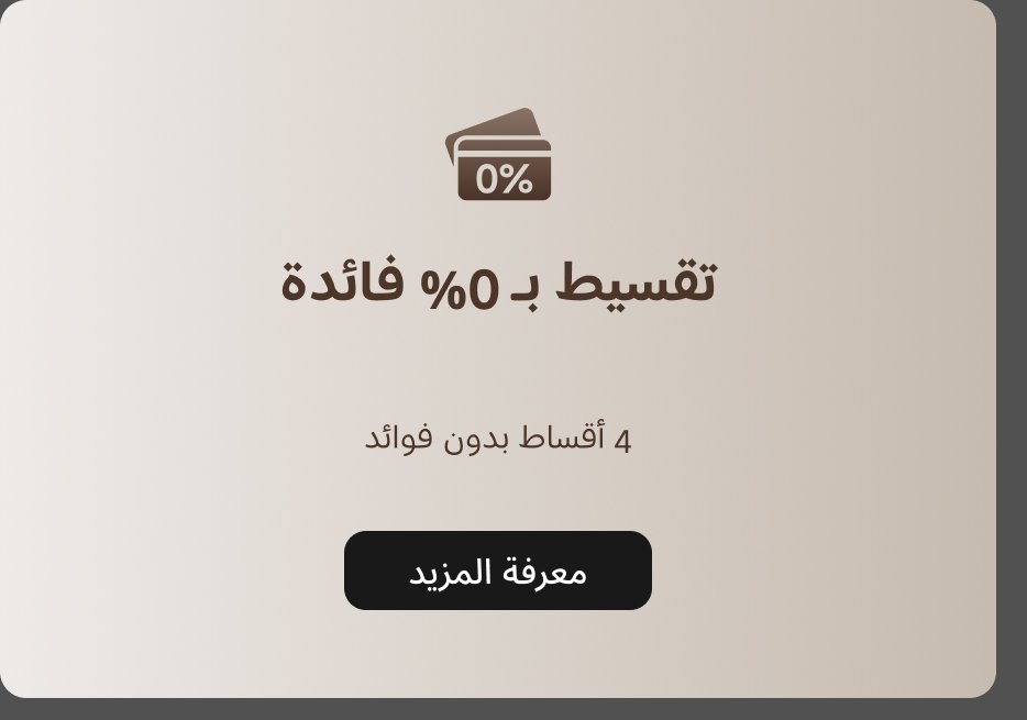 تقسيط بدون فائدة بنسبة 0%، مع 4 أقساط بدون فوائد. زر "معرفة المزيد" موجود في أسفل الصورة.