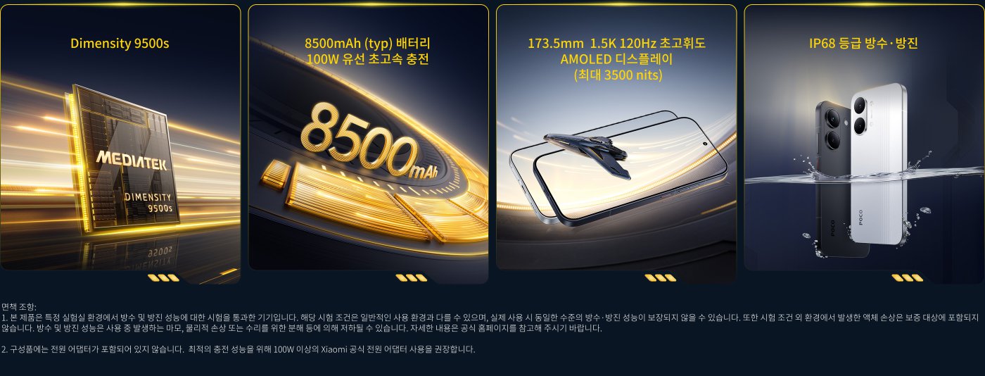 이 이미지는 스마트폰의 주요 기능을 보여줍니다. MediaTek Dimensity 9500s 프로세서, 100W 고속 충전을 지원하는 8500mAh 배터리, 120Hz 주사율을 가진 173.5mm 1.5K AMOLED 디스플레이, IP68 방수 및 방진 등급을 강조합니다.