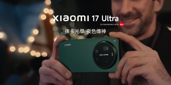 Video Cover Image Xiaomi 17 Ultra 徠卡精粹影像