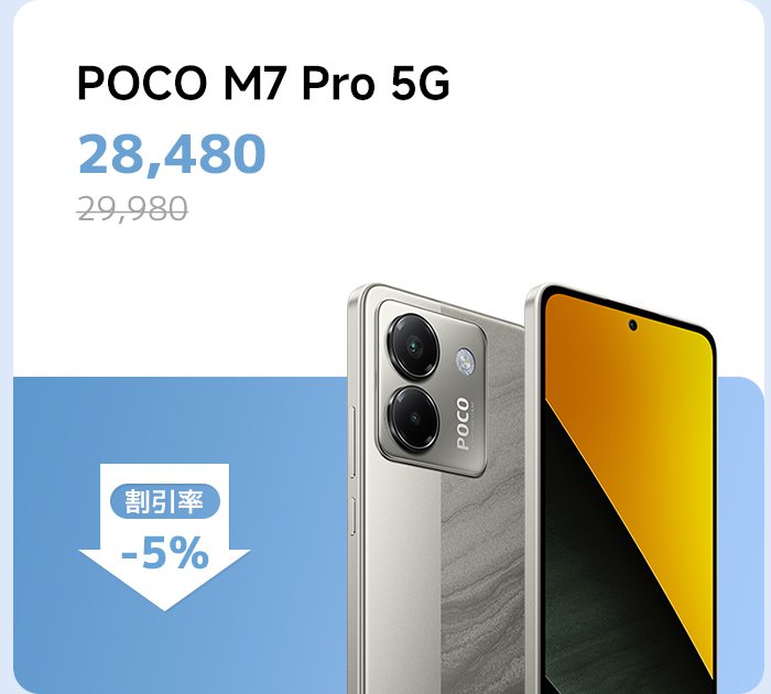 POCO M7 Pro 5G