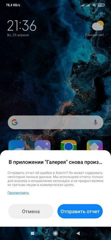 Серая шторка miui как убрать без компьютера и рут прав