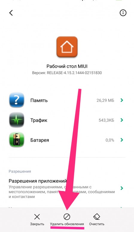 Как вернуть тему на xiaomi