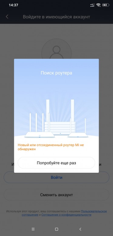 Новый или отсоединенный роутер mi не обнаружен что делать. Смотреть фото Новый или отсоединенный роутер mi не обнаружен что делать. Смотреть картинку Новый или отсоединенный роутер mi не обнаружен что делать. Картинка про Новый или отсоединенный роутер mi не обнаружен что делать. Фото Новый или отсоединенный роутер mi не обнаружен что делать