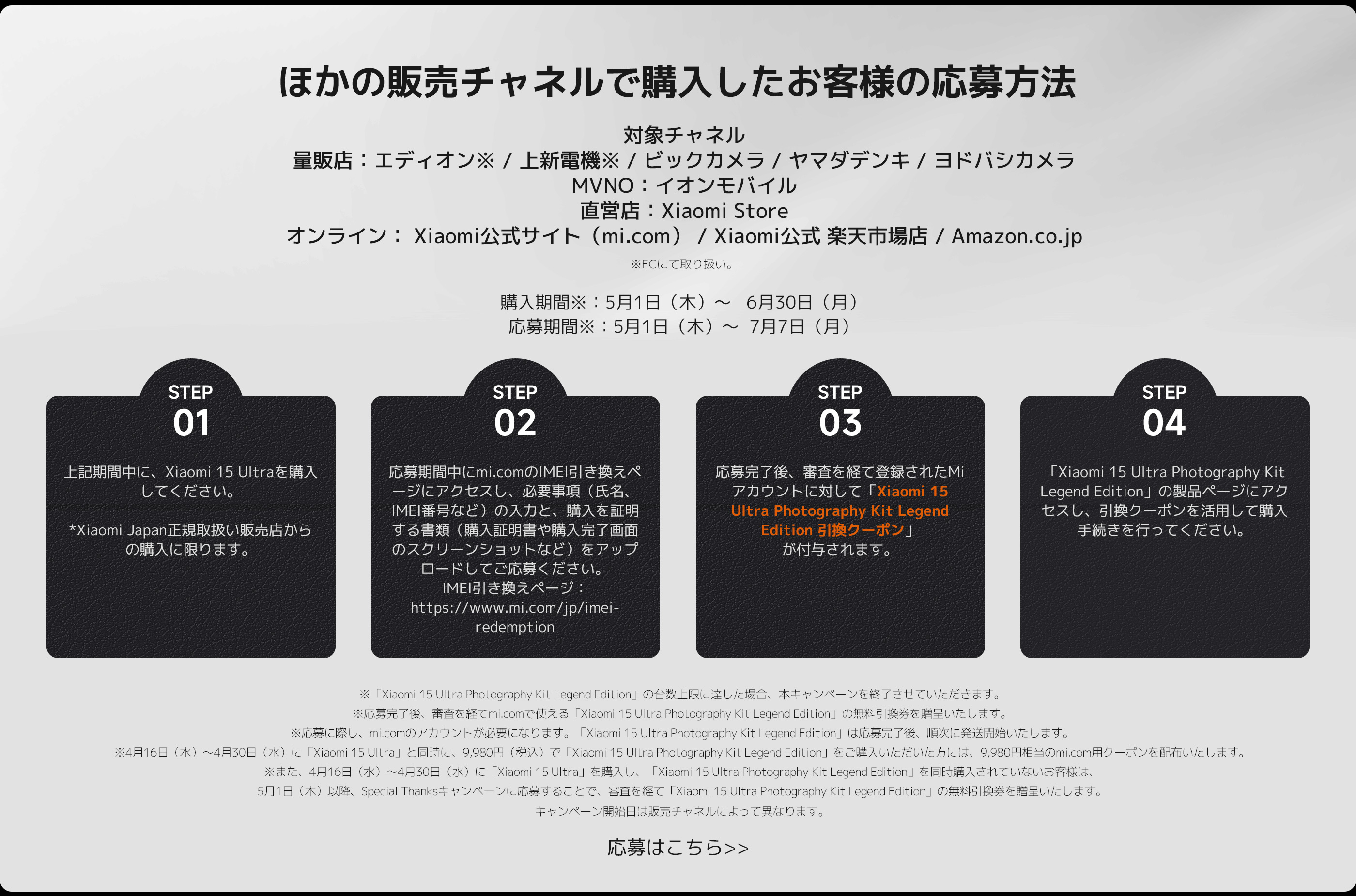 Xiaomi 15 Ultra Special Thanks キャンペーン - Xiaomi 公式(日本)
