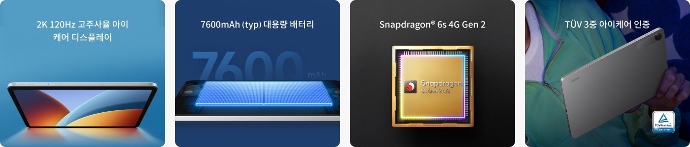 이 이미지에는 네 가지 주요 특징이 나와 있습니다:

1. 2K 120Hz 고주사율 디스플레이.
2. 7600mAh 대용량 배터리.
3. Snapdragon® 6s 4G Gen 2 프로세서.
4. TÜV 3등급 눈 보호 인증.

전체 내용은 태블릿 장치의 성능과 특징에 관한 것입니다.