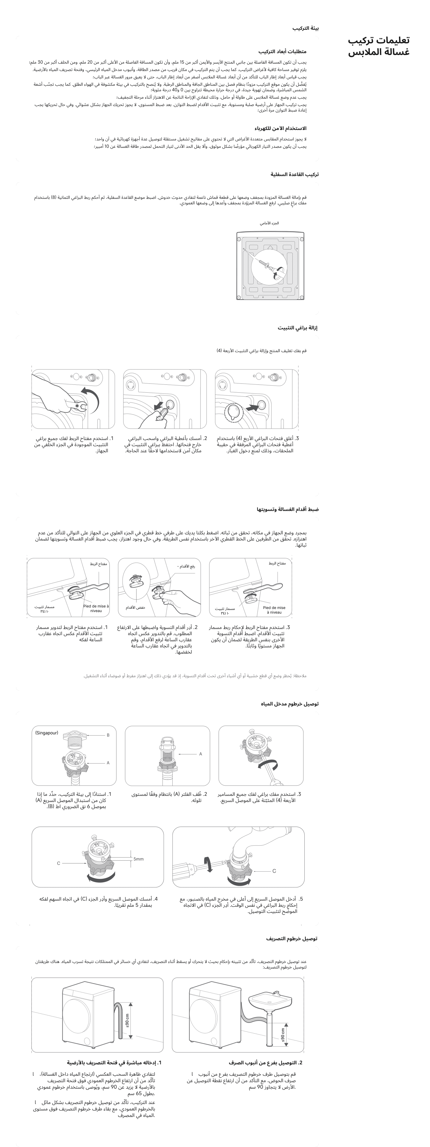 تتضمن محتويات دليل الاستخدام عدة خطوات ورسوم توضيحية، تتعلق بشكل أساسي بتركيب الجهاز وطرق استخدامه. وتشمل بالتفصيل ما يلي:

1. خطوات الاتصال بالجهاز والملاحظات الهامة.
2. الطريقة الصحيحة لتوصيل القابس بالمأخذ.
3. إرشادات لضبط إعدادات الجهاز.
4. تعليمات تجميع الجهاز وتفكيكه.

توفر هذه المعلومات توجيهات مفصلة، لضمان قدرة المستخدم على استخدام الجهاز بأمان وفعالية.