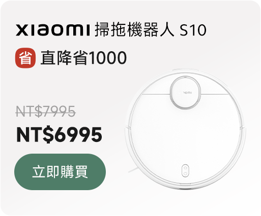 xiaomi-robot-vacuum-s10 - 小米官網