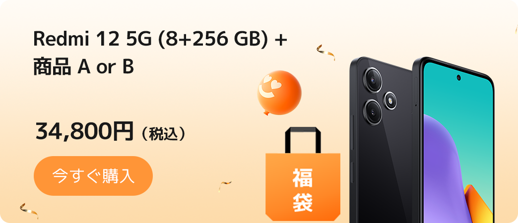 福袋・お年玉キャンペーン 2024