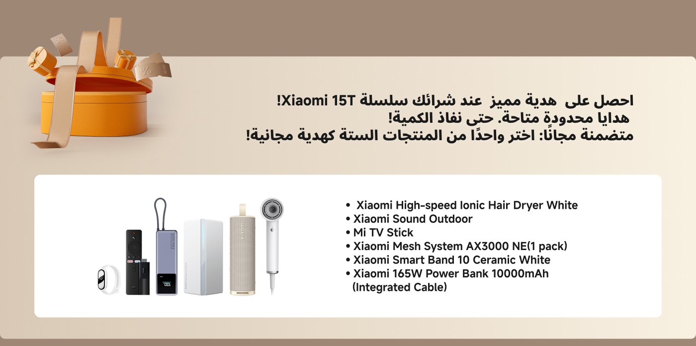 عند شراء هاتف Xiaomi 15T Pro، يمكنك الحصول على هديتين مميزتين، بما في ذلك Xiaomi Smart Band 9 Active. الكمية محدودة، سارع باختيار هدية مجانية من بين سبعة منتجات متاحة!