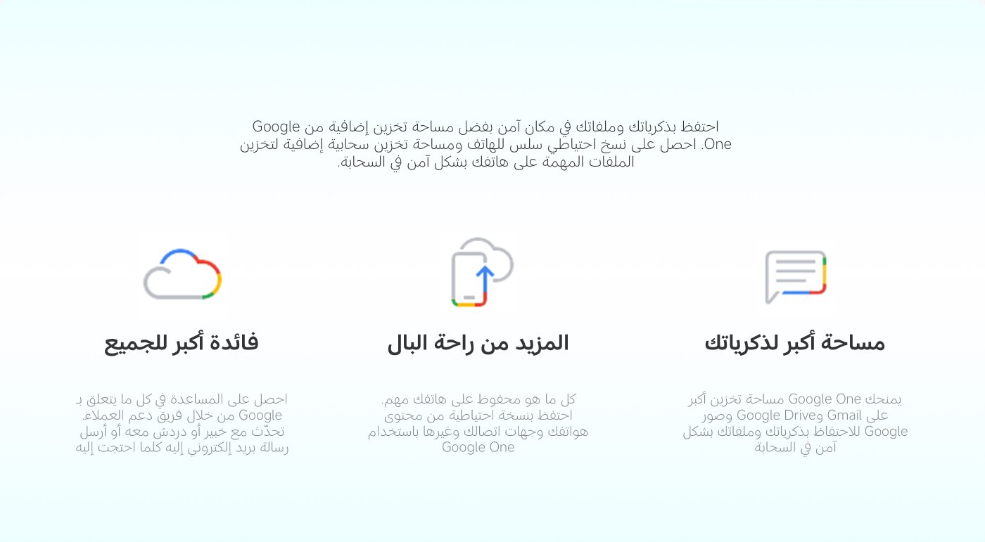 عضوية Google One في التخزين السحابي