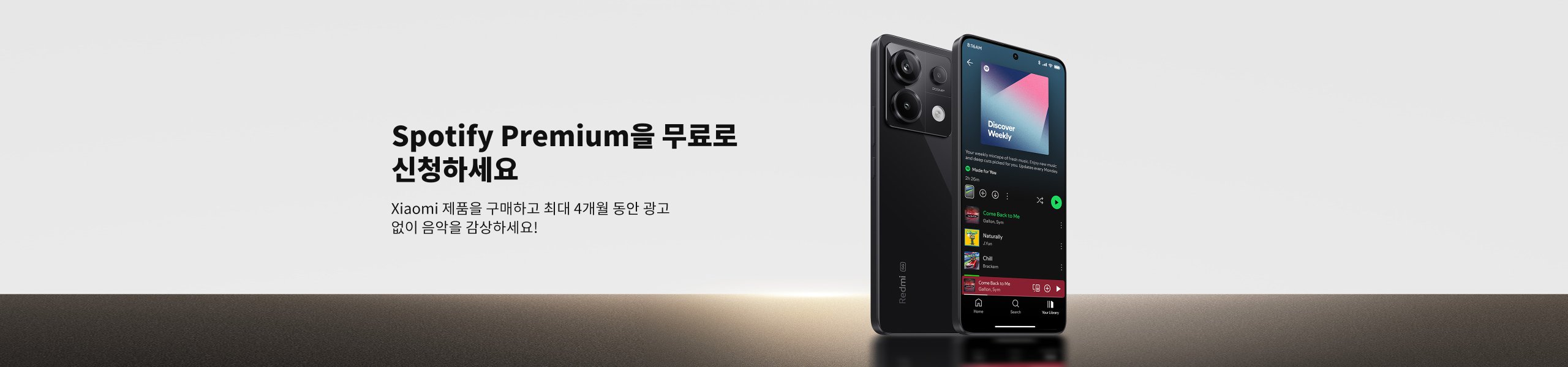 Spotify Premium을 무료로 신청하세요