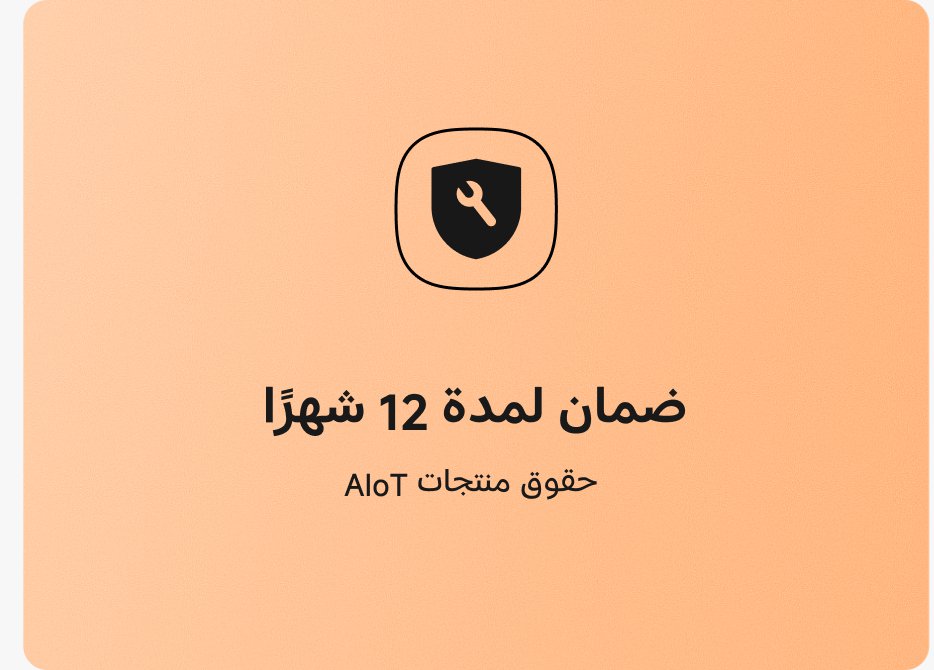 تقدم هواتف Xiaomi حقوقًا تشمل خدمة الضمان لمدة 24 شهرًا.