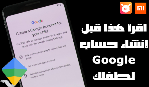 هل أنت ولي أمر اقرأ هذا قبل إنشاء حساب google لطفلك المقالات xiaomi community xiaomi