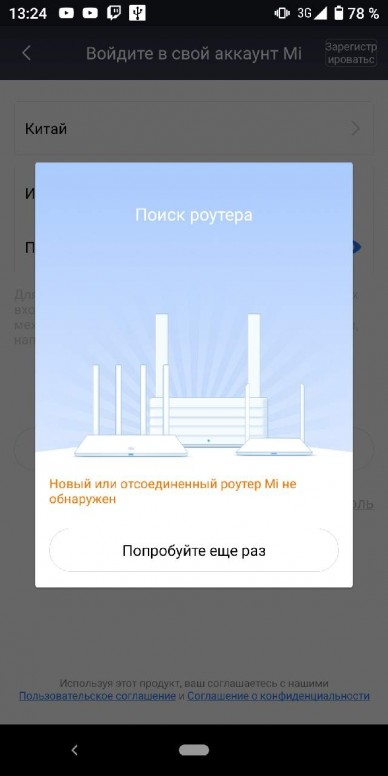 Новый или отсоединенный роутер mi не обнаружен что делать. Смотреть фото Новый или отсоединенный роутер mi не обнаружен что делать. Смотреть картинку Новый или отсоединенный роутер mi не обнаружен что делать. Картинка про Новый или отсоединенный роутер mi не обнаружен что делать. Фото Новый или отсоединенный роутер mi не обнаружен что делать