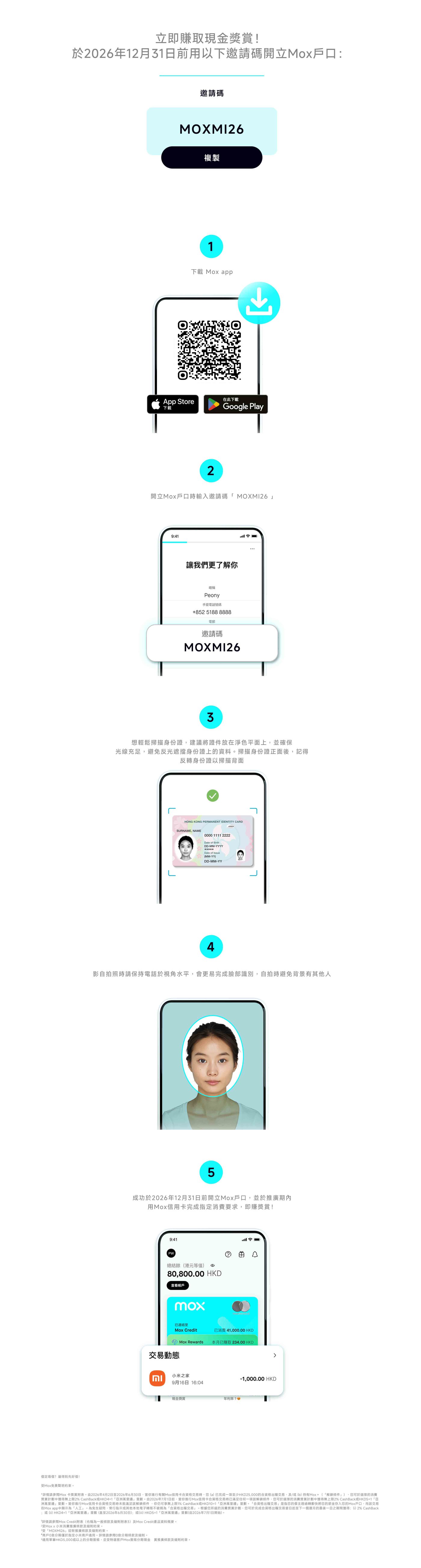 立即獲得現金獎勵！於2026年12月31日前使用以下邀請碼開通Mox賬戶：MOXM126。

步驟包括：
1. 下載Mox應用程式。
2. 輸入邀請碼“MOXM126”。
3. 上傳身份證明文件。
4. 進行面部識別。
5. 成功開通賬戶後即可享受相關服務和獎勵。