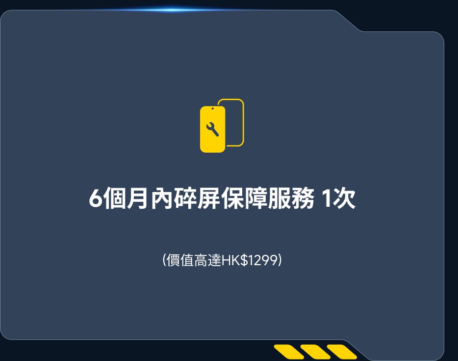 額外12個月保障（價格高達HK$799）立即進入。