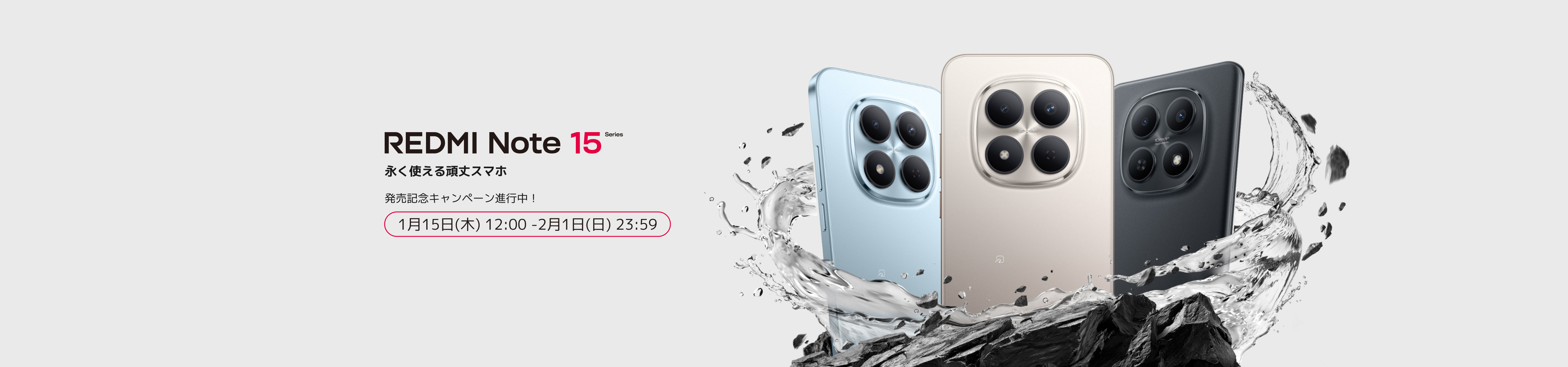 REDMI Note 15 Series 新製品発売